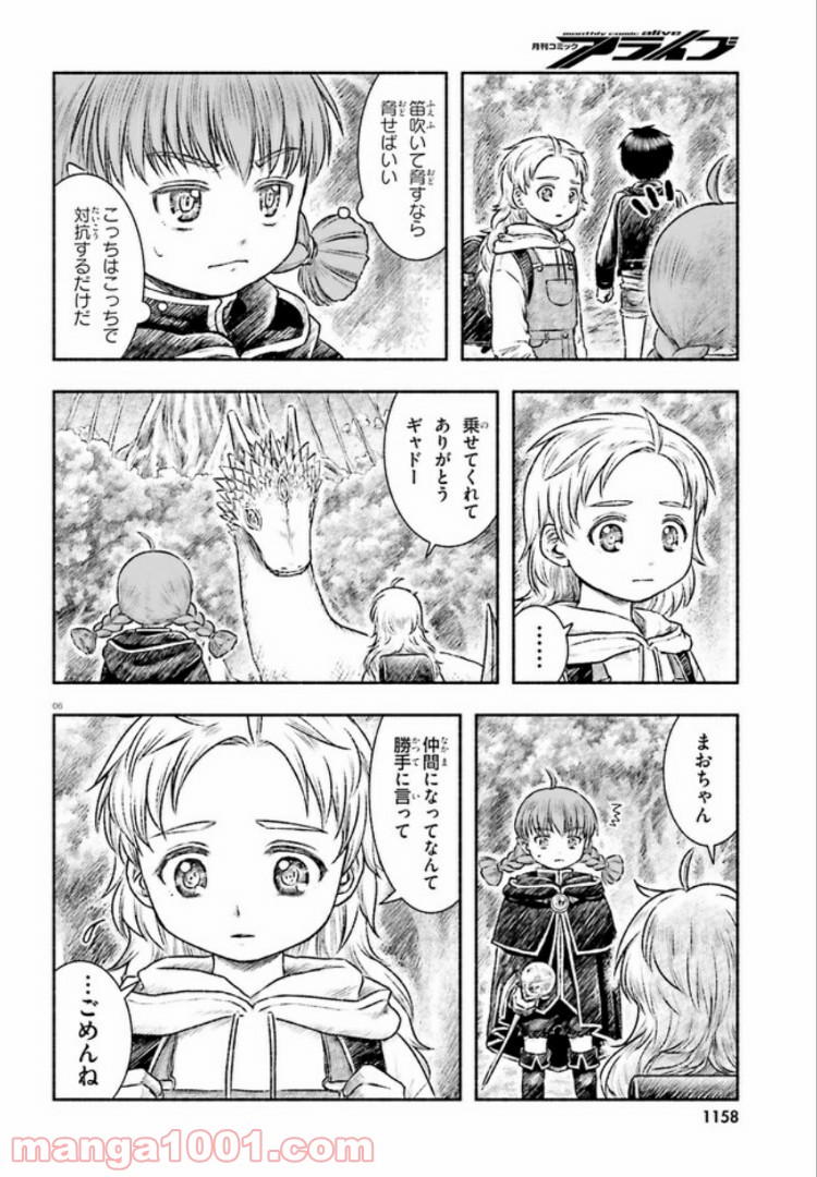 ランドセルと異世界さんぽ - 第7話 - Page 6