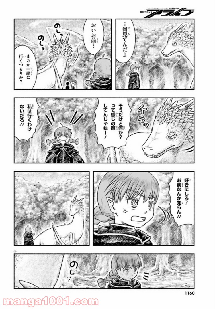 ランドセルと異世界さんぽ - 第7話 - Page 8