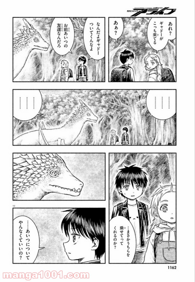 ランドセルと異世界さんぽ - 第7話 - Page 10