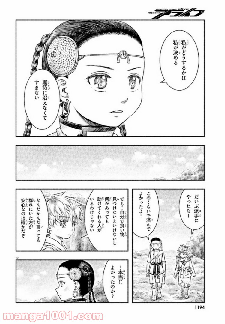 ランドセルと異世界さんぽ - 第8話 - Page 12