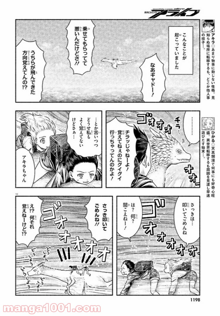 ランドセルと異世界さんぽ - 第8話 - Page 16