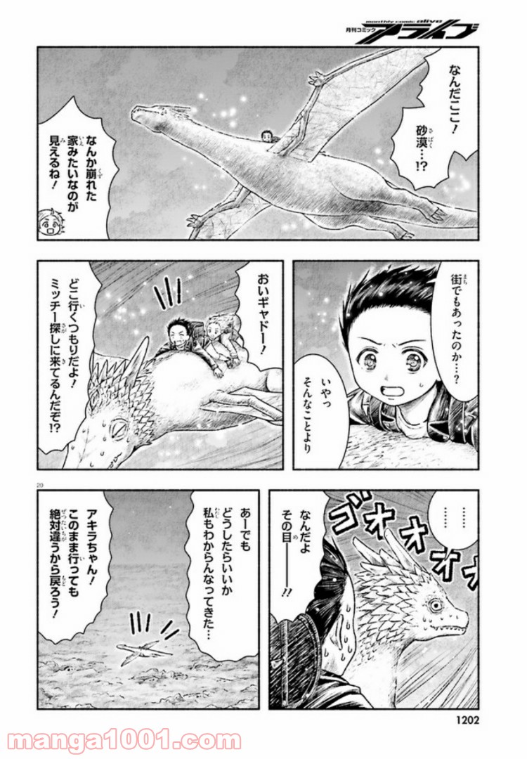 ランドセルと異世界さんぽ - 第8話 - Page 20