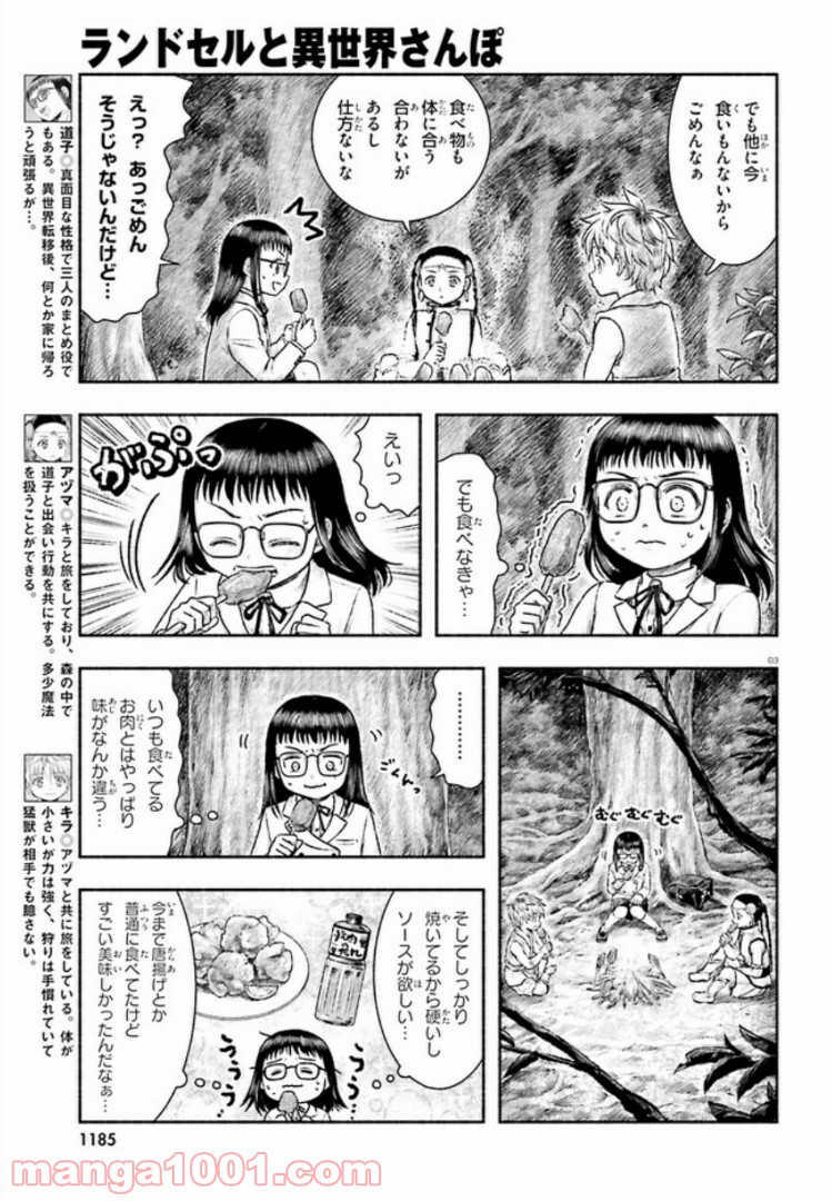 ランドセルと異世界さんぽ - 第8話 - Page 3