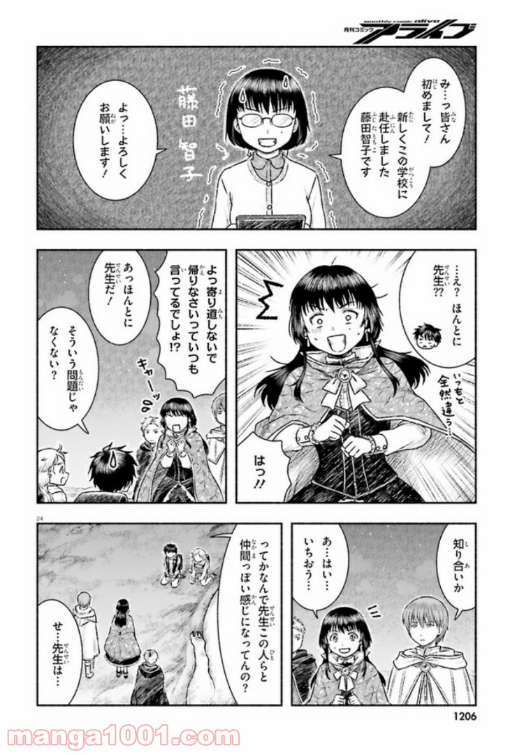 ランドセルと異世界さんぽ - 第8話 - Page 24