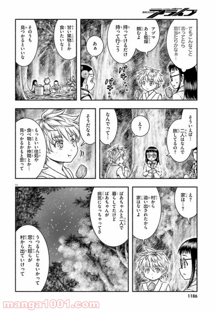 ランドセルと異世界さんぽ - 第8話 - Page 4