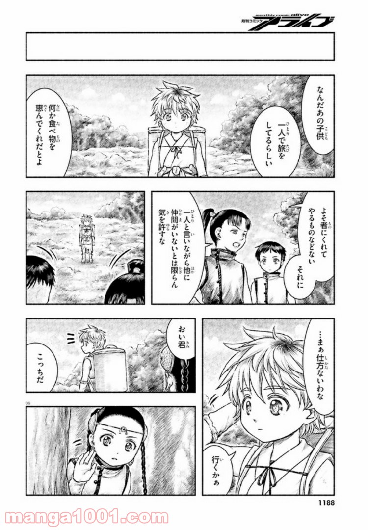 ランドセルと異世界さんぽ - 第8話 - Page 6