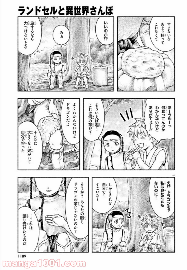 ランドセルと異世界さんぽ - 第8話 - Page 7