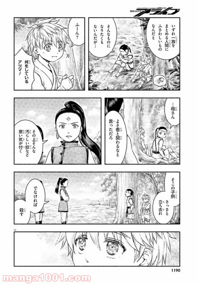 ランドセルと異世界さんぽ - 第8話 - Page 8