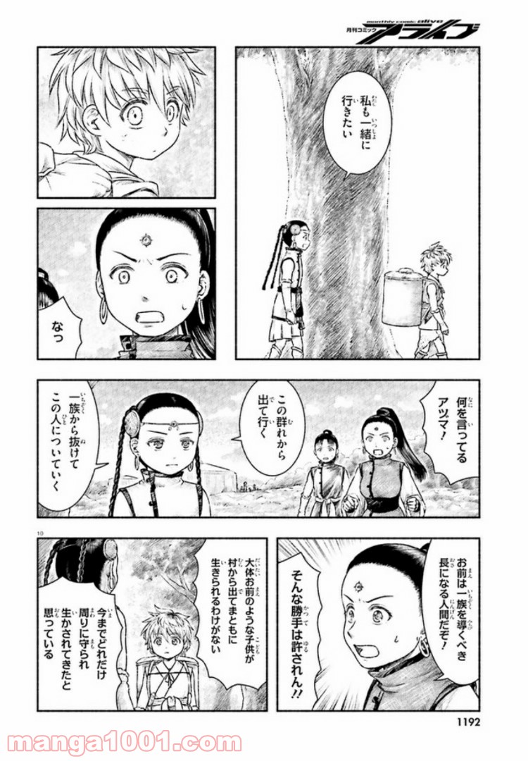 ランドセルと異世界さんぽ - 第8話 - Page 10