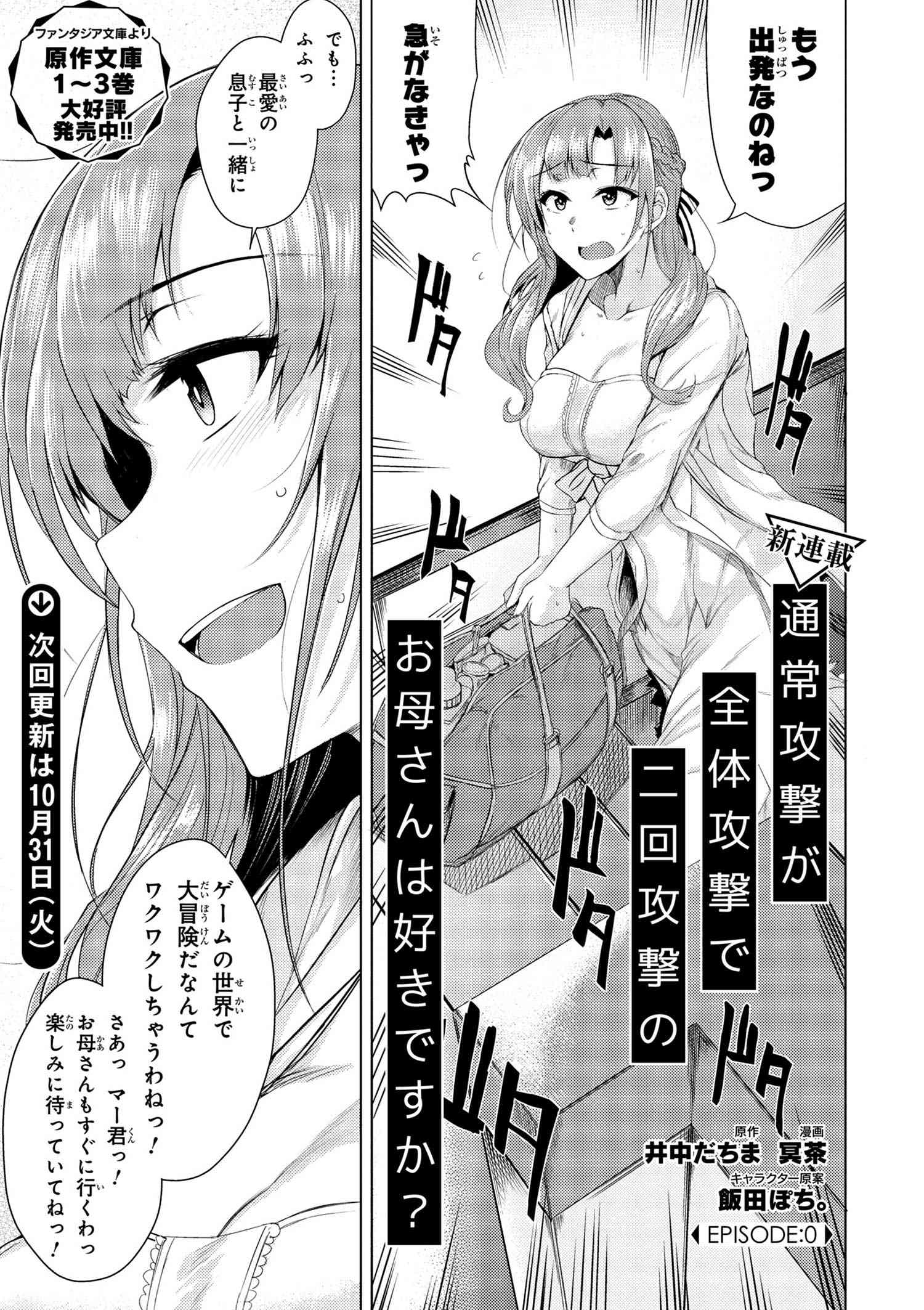 通常攻撃が全体攻撃で二回攻撃のお母さんは好きですか? 第0話 - Trang 11