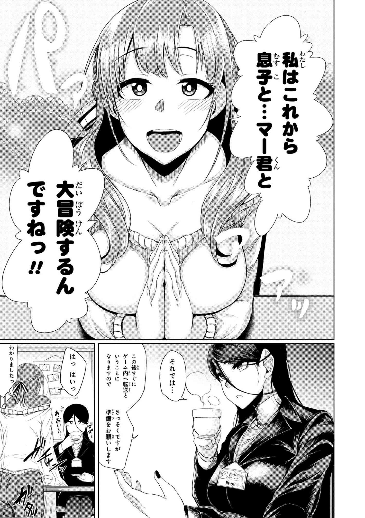 通常攻撃が全体攻撃で二回攻撃のお母さんは好きですか? 第0話 - Trang 3