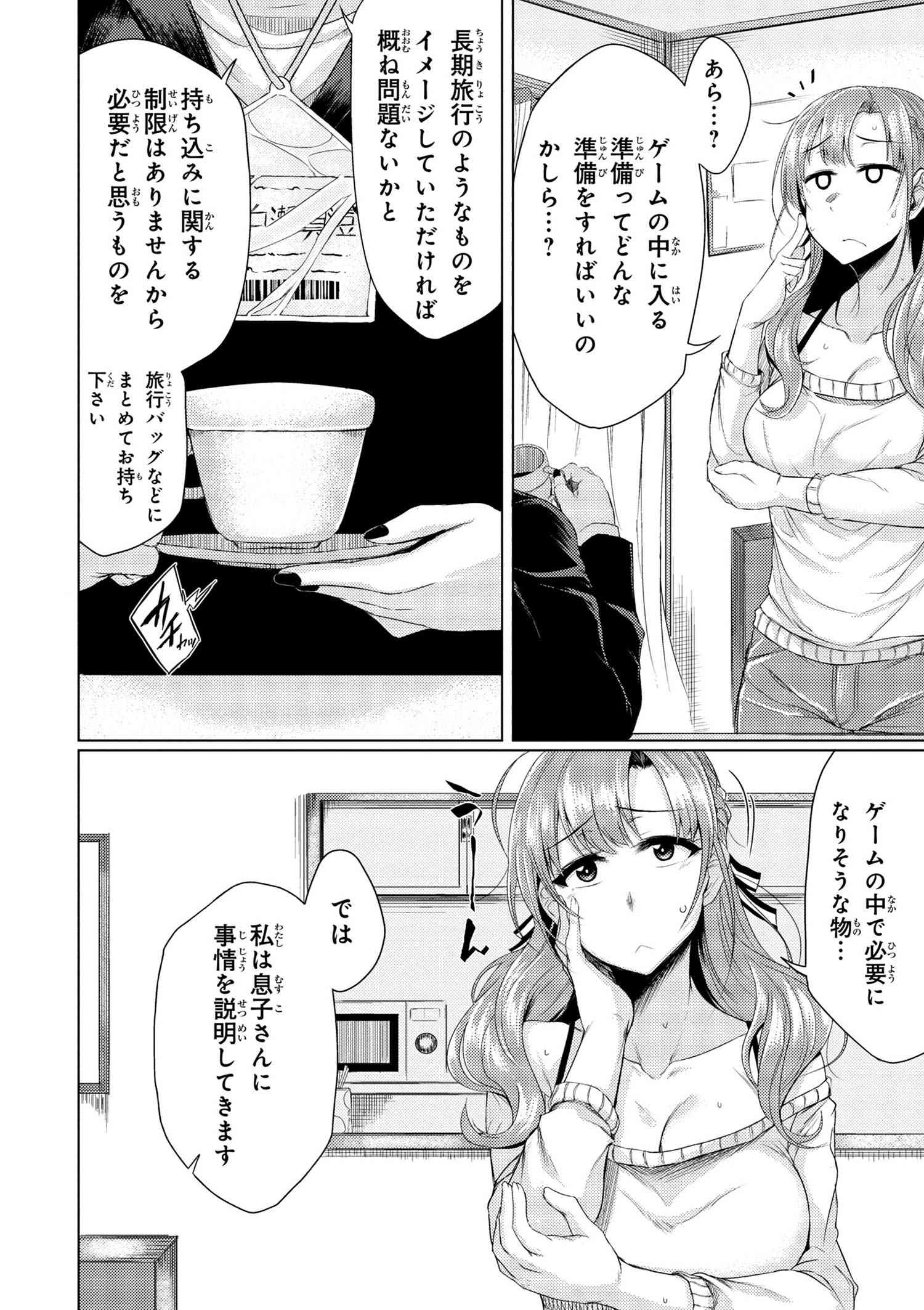 通常攻撃が全体攻撃で二回攻撃のお母さんは好きですか? 第0話 - Trang 4
