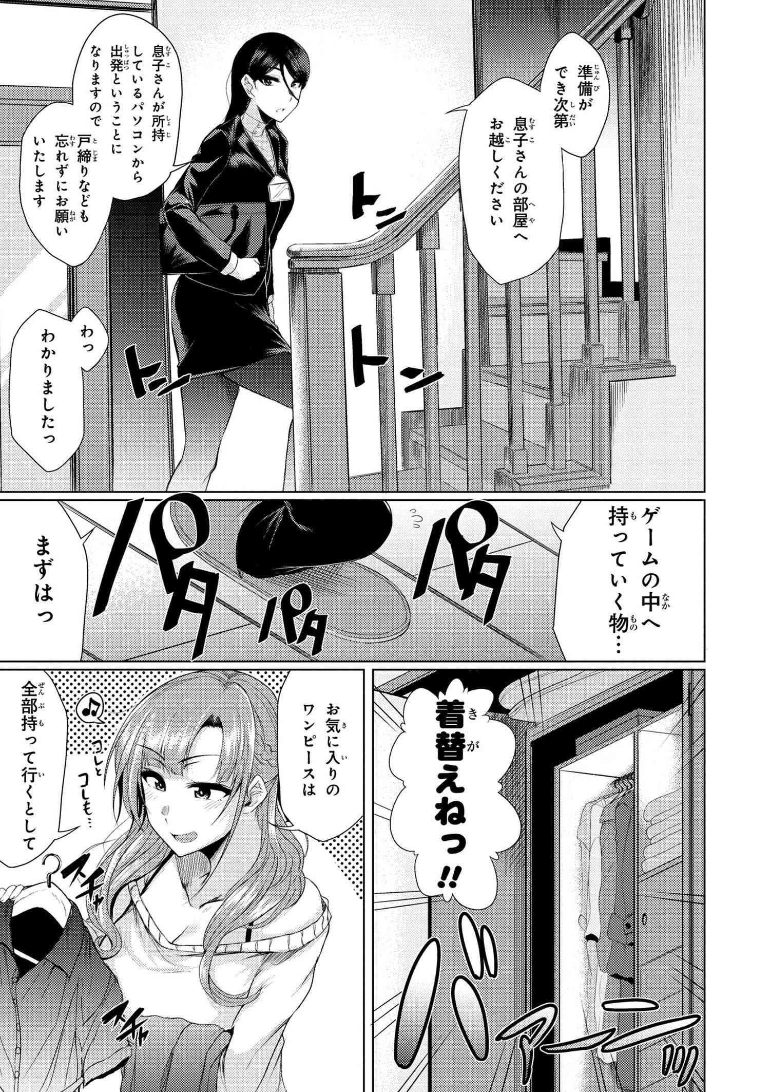 通常攻撃が全体攻撃で二回攻撃のお母さんは好きですか? 第0話 - Trang 5