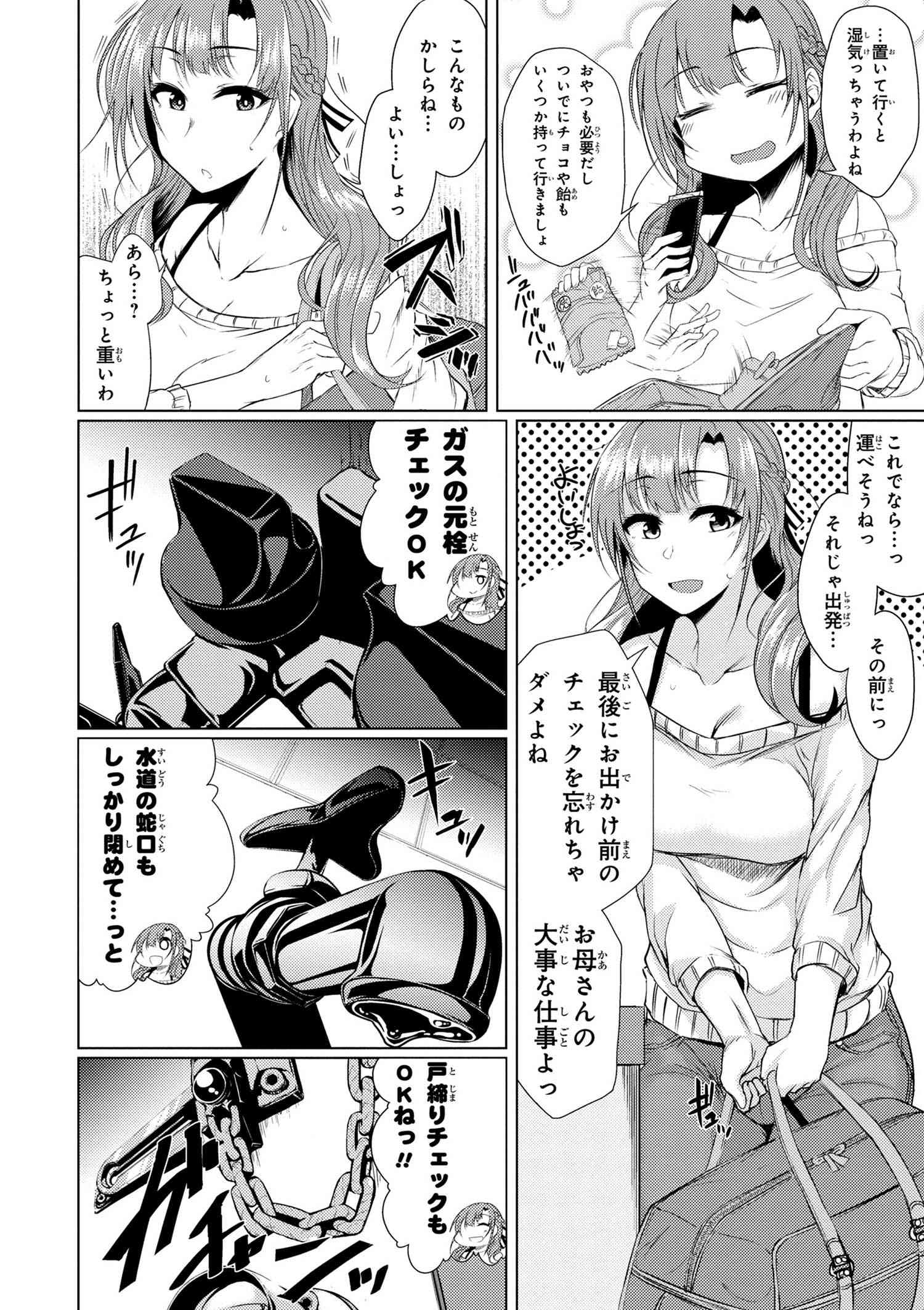 通常攻撃が全体攻撃で二回攻撃のお母さんは好きですか? 第0話 - Trang 8