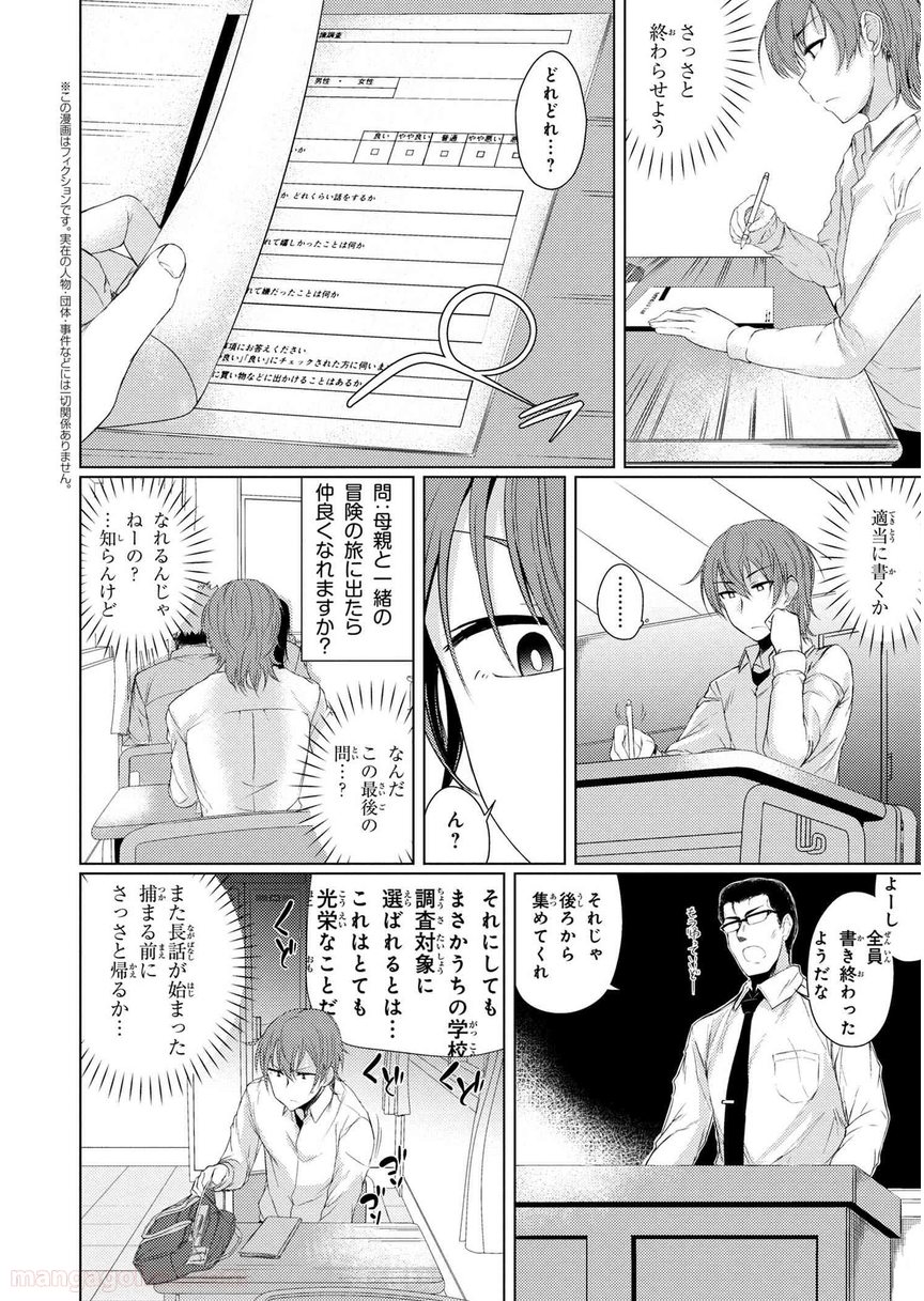 通常攻撃が全体攻撃で二回攻撃のお母さんは好きですか? 第1.1話 - Trang 2