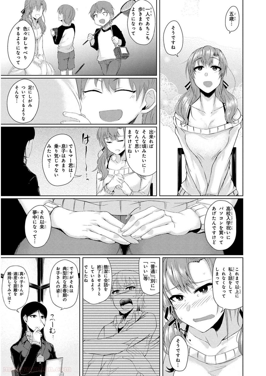 通常攻撃が全体攻撃で二回攻撃のお母さんは好きですか? 第1.1話 - Trang 11
