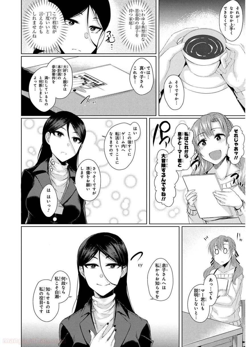 通常攻撃が全体攻撃で二回攻撃のお母さんは好きですか? 第1.1話 - Trang 12