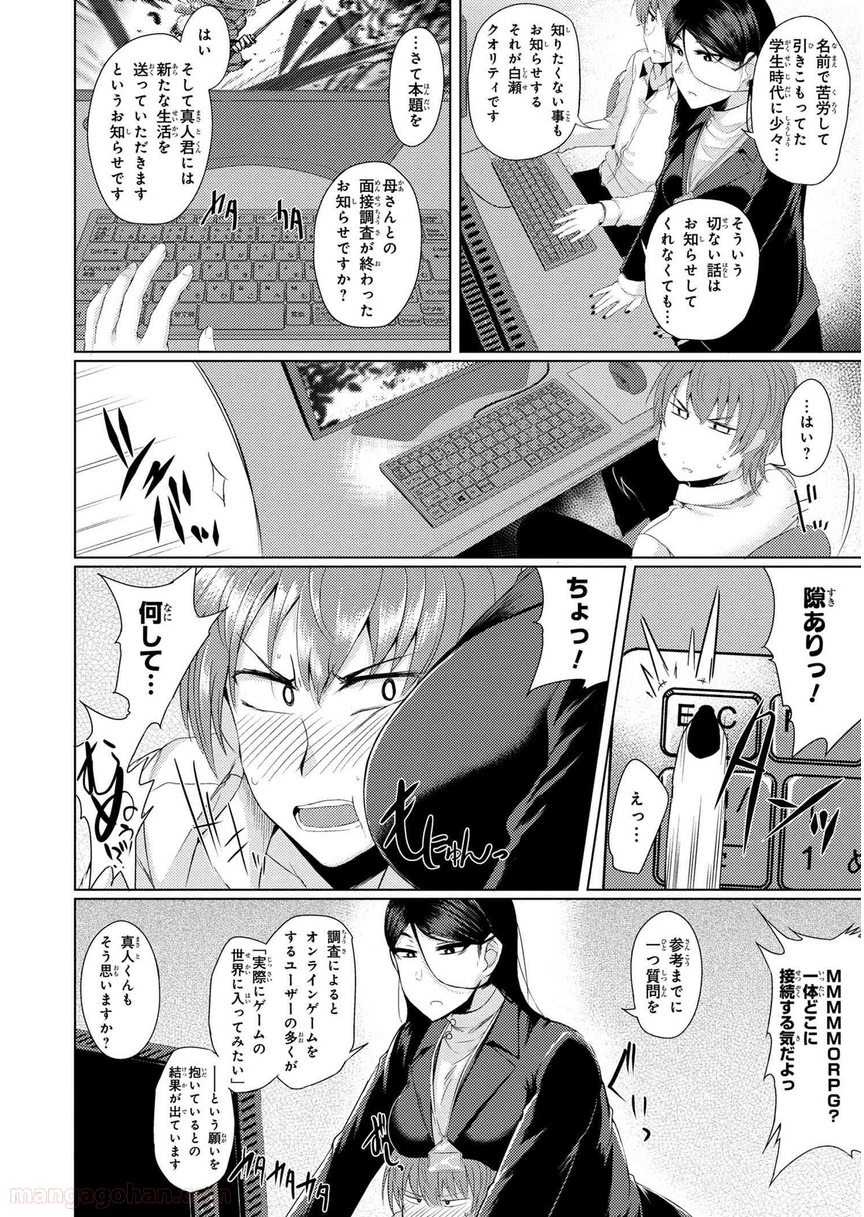 通常攻撃が全体攻撃で二回攻撃のお母さんは好きですか? 第1.1話 - Trang 14