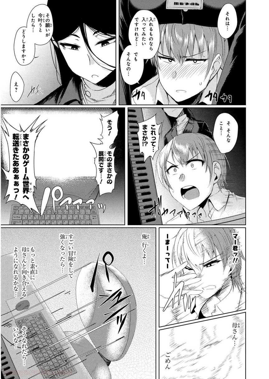 通常攻撃が全体攻撃で二回攻撃のお母さんは好きですか? 第1.1話 - Trang 15