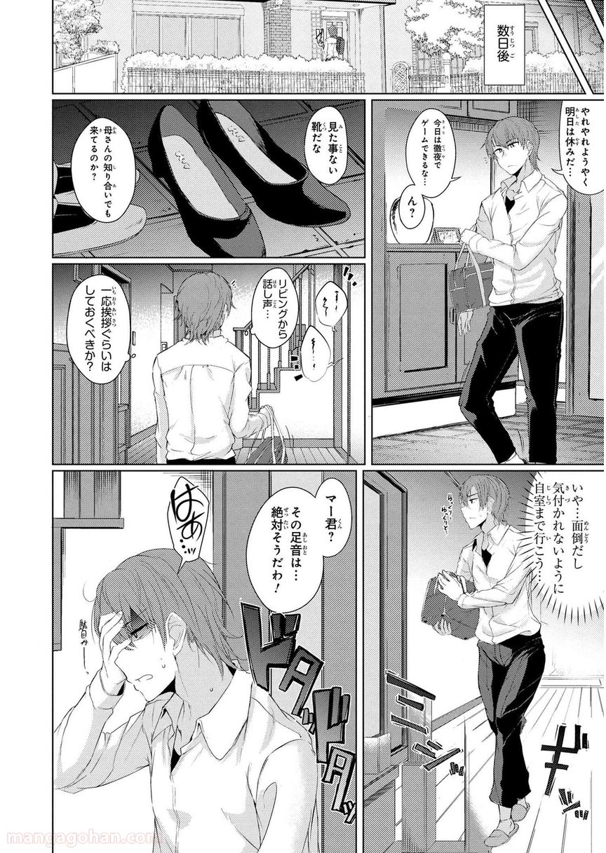 通常攻撃が全体攻撃で二回攻撃のお母さんは好きですか? 第1.1話 - Trang 4