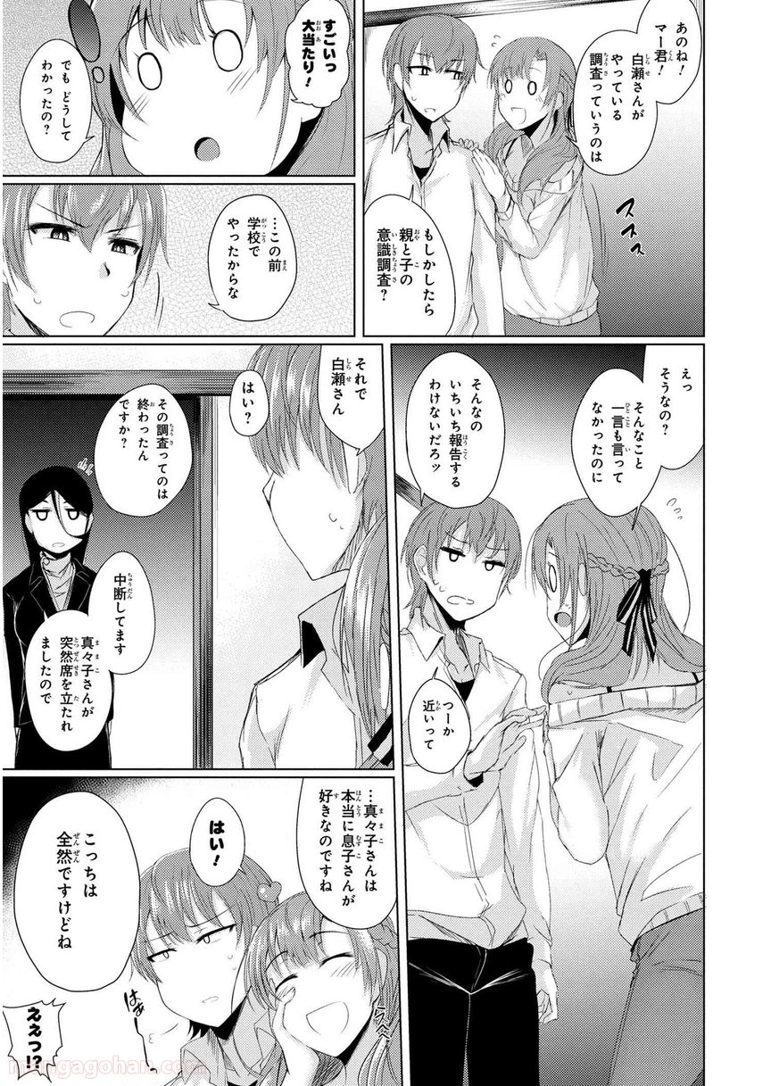 通常攻撃が全体攻撃で二回攻撃のお母さんは好きですか? 第1.1話 - Trang 7