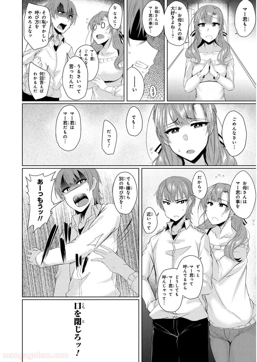 通常攻撃が全体攻撃で二回攻撃のお母さんは好きですか? 第1.1話 - Trang 8