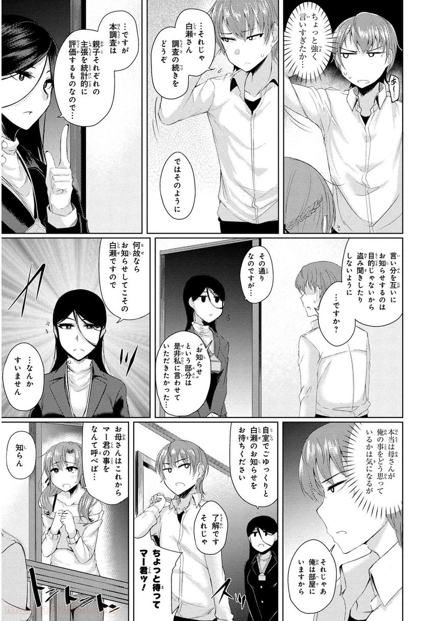 通常攻撃が全体攻撃で二回攻撃のお母さんは好きですか? 第1.1話 - Trang 9