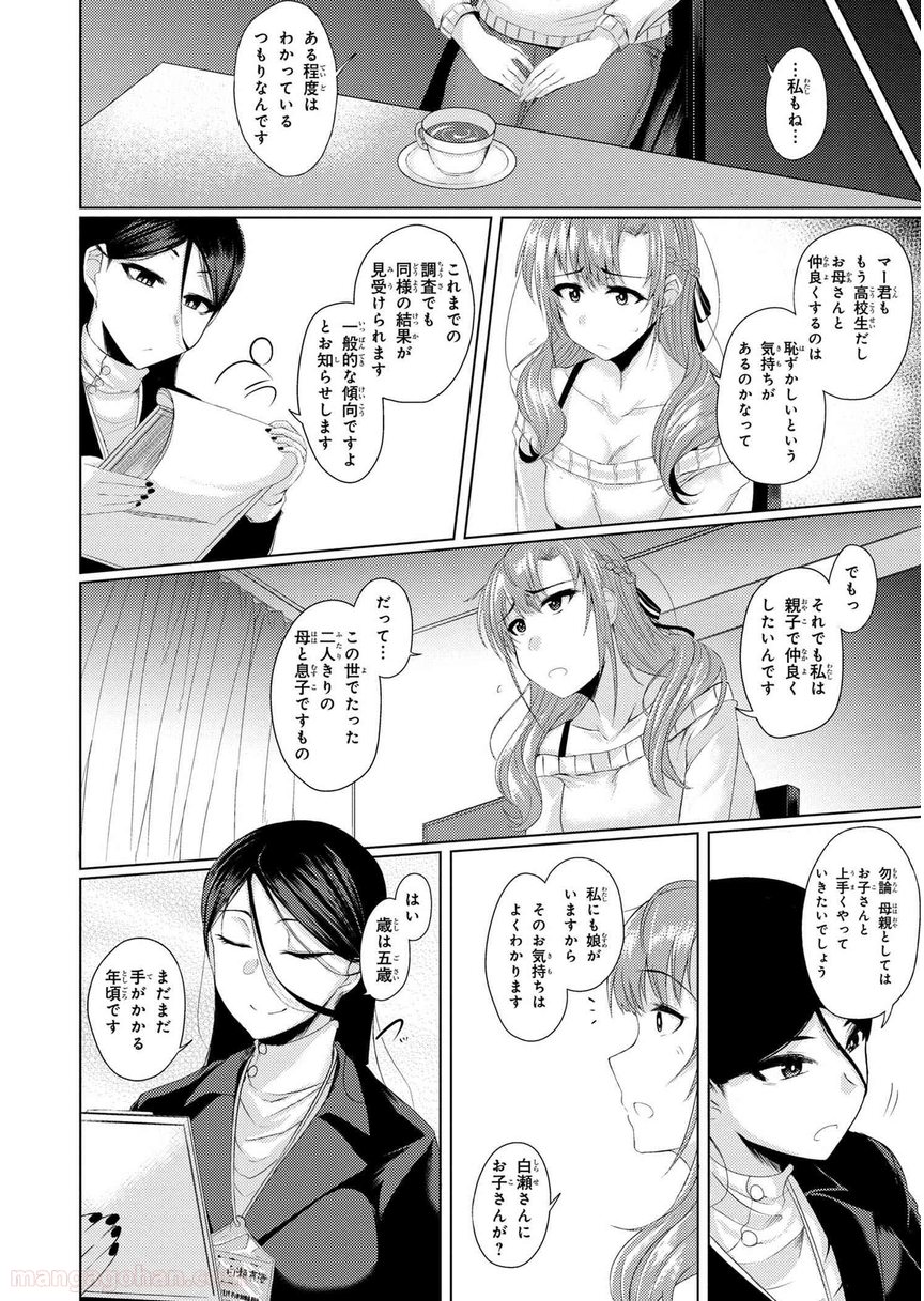 通常攻撃が全体攻撃で二回攻撃のお母さんは好きですか? 第1.1話 - Trang 10