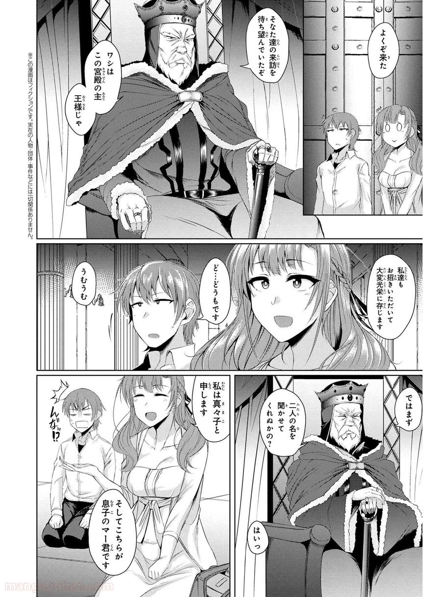 通常攻撃が全体攻撃で二回攻撃のお母さんは好きですか? 第1.2話 - Trang 2