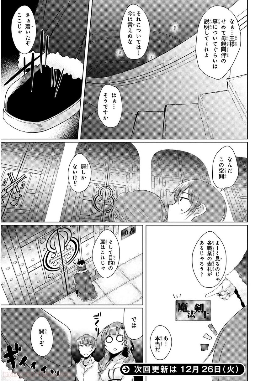 通常攻撃が全体攻撃で二回攻撃のお母さんは好きですか? 第1.2話 - Trang 11