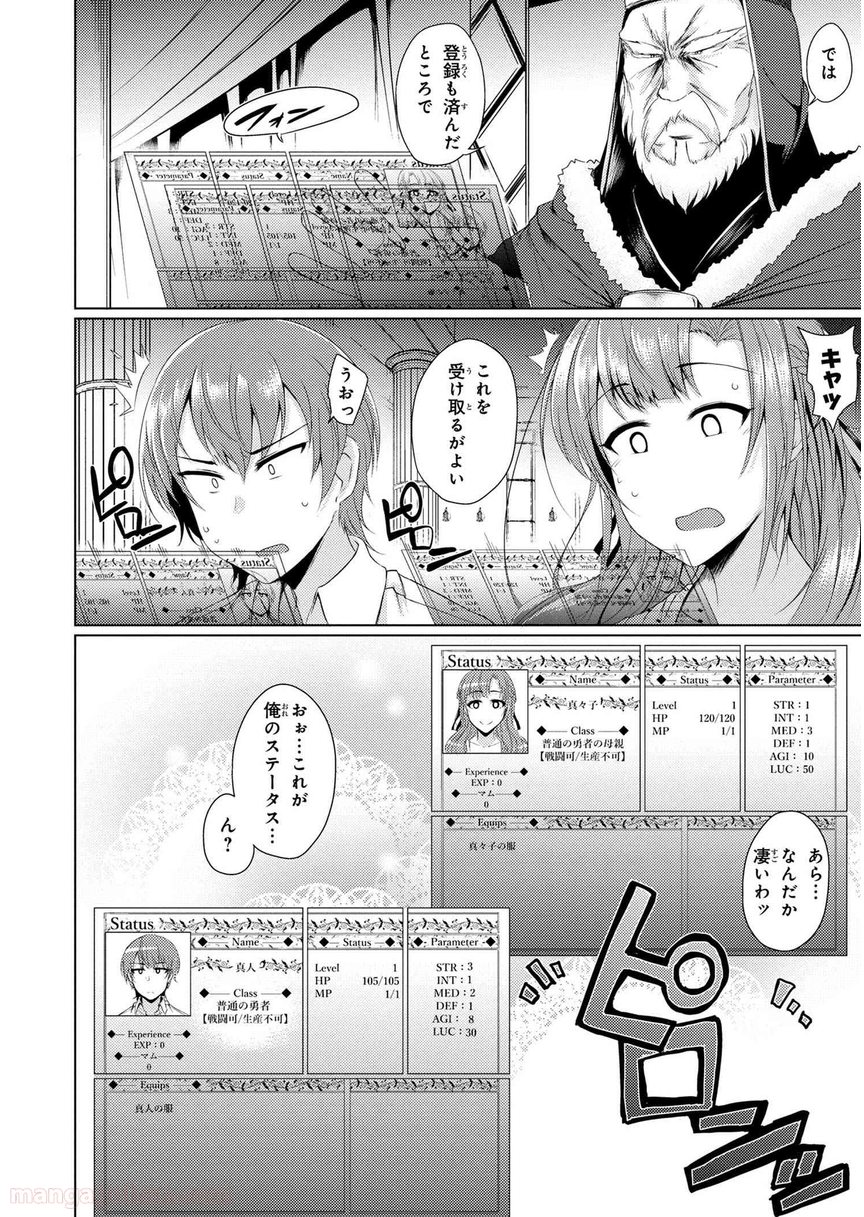 通常攻撃が全体攻撃で二回攻撃のお母さんは好きですか? 第1.2話 - Trang 4