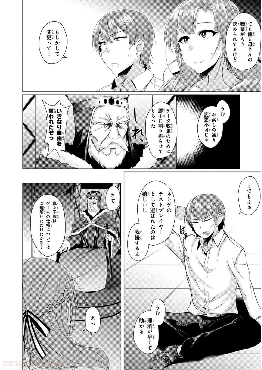 通常攻撃が全体攻撃で二回攻撃のお母さんは好きですか? 第1.2話 - Trang 8