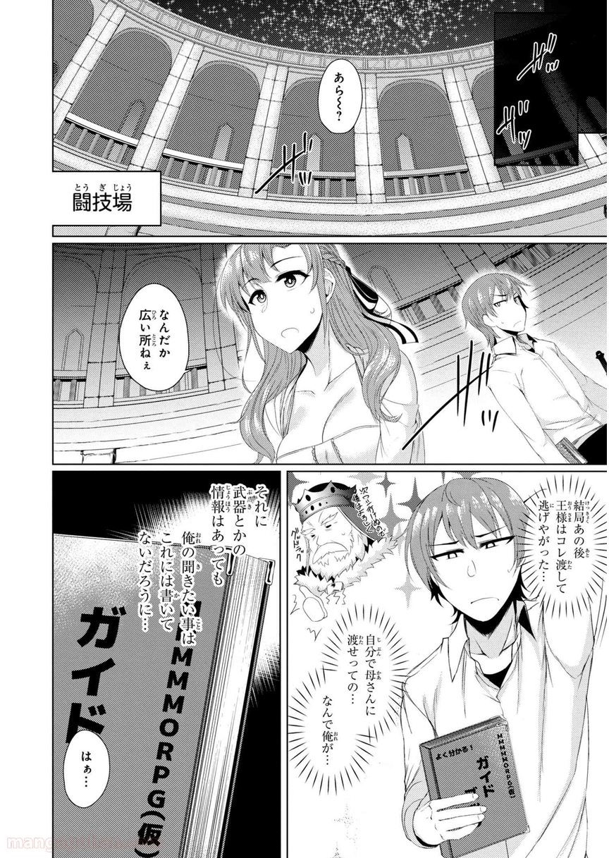 通常攻撃が全体攻撃で二回攻撃のお母さんは好きですか? 第1.3話 - Trang 5