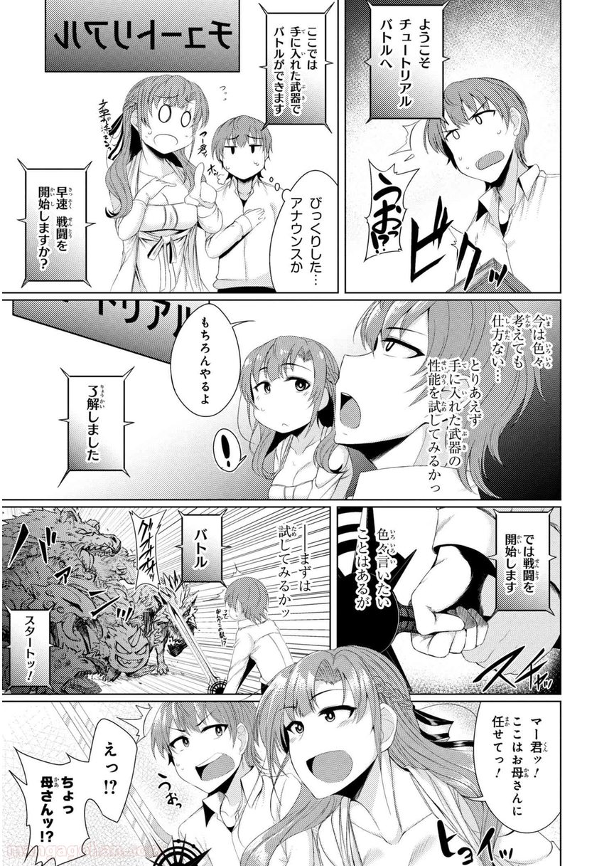 通常攻撃が全体攻撃で二回攻撃のお母さんは好きですか? 第1.3話 - Trang 6
