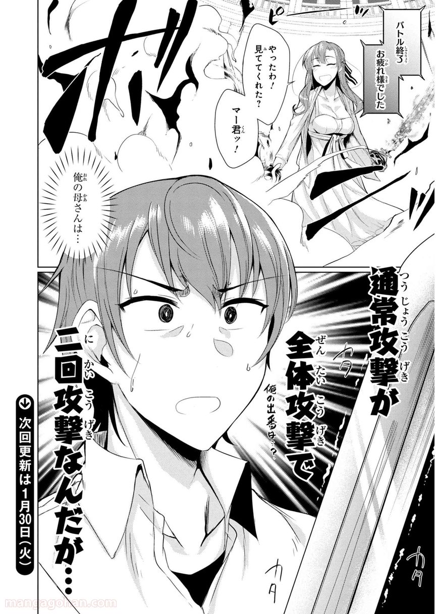 通常攻撃が全体攻撃で二回攻撃のお母さんは好きですか? 第1.3話 - Trang 9