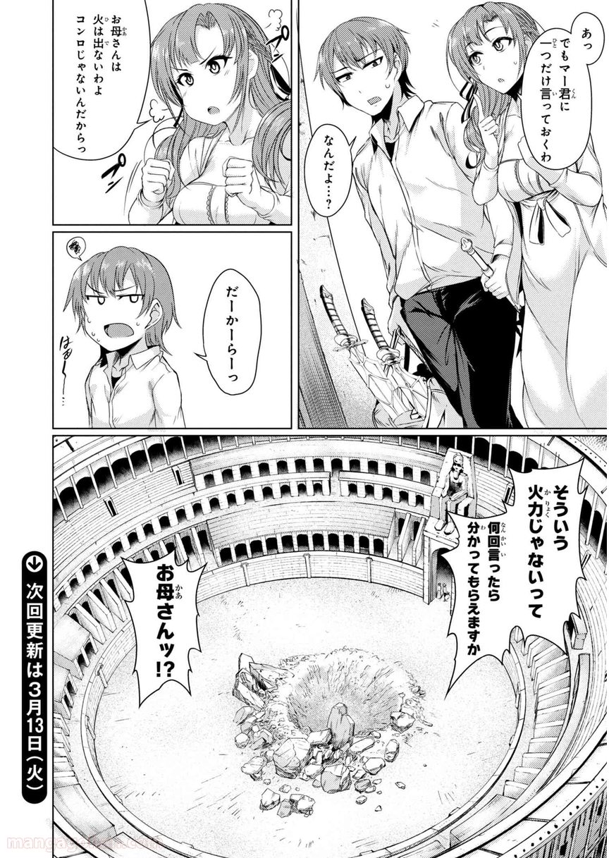 通常攻撃が全体攻撃で二回攻撃のお母さんは好きですか? 第1.4話 - Trang 14