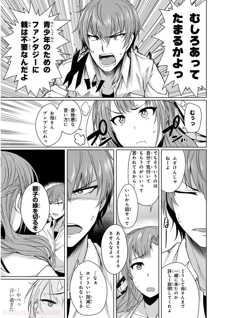 通常攻撃が全体攻撃で二回攻撃のお母さんは好きですか? 第1.4話 - Trang 9