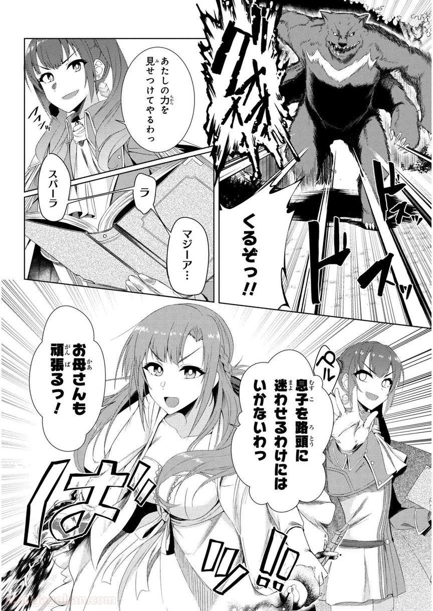通常攻撃が全体攻撃で二回攻撃のお母さんは好きですか? 第3.3話 - Trang 2
