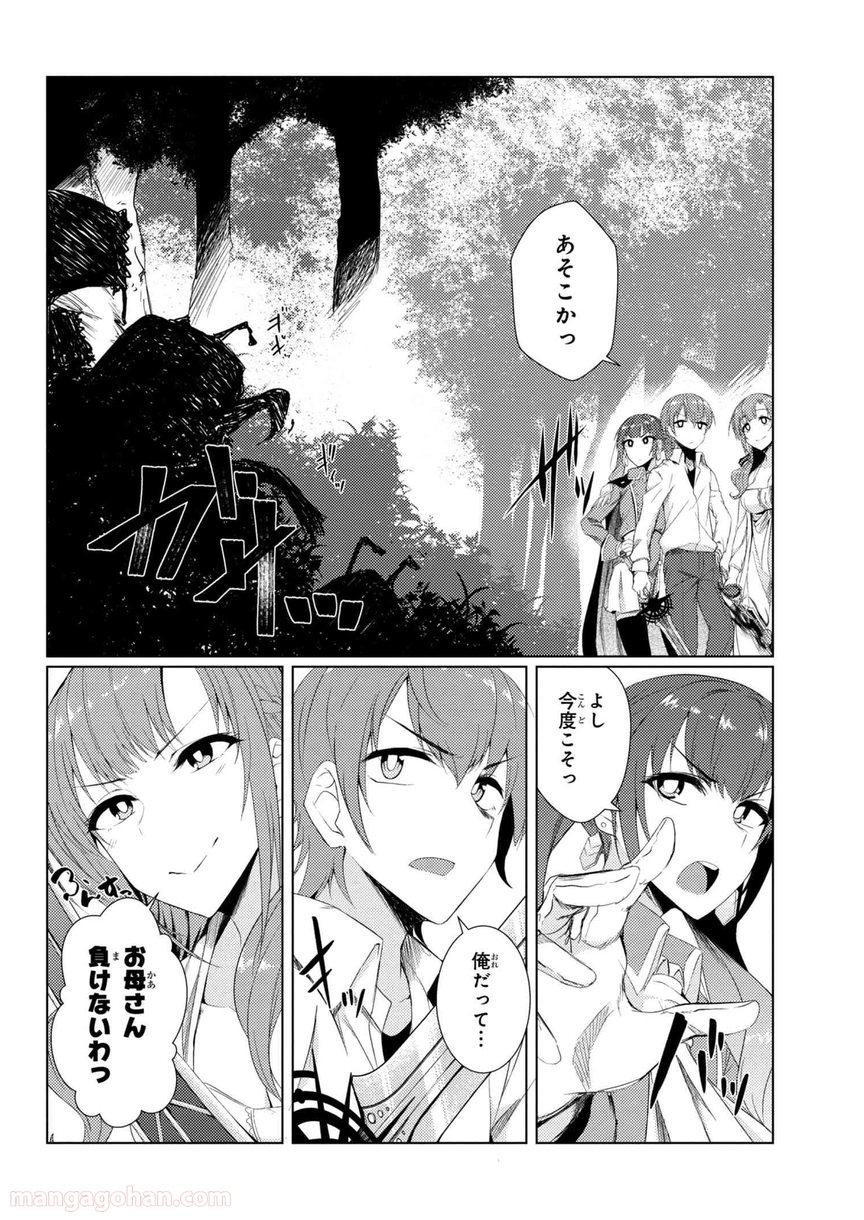 通常攻撃が全体攻撃で二回攻撃のお母さんは好きですか? 第3.3話 - Trang 6