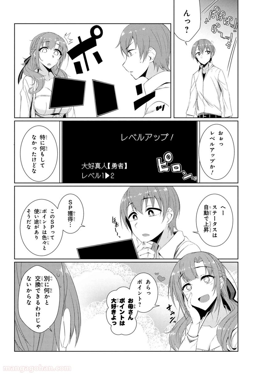 通常攻撃が全体攻撃で二回攻撃のお母さんは好きですか? 第3.3話 - Trang 8