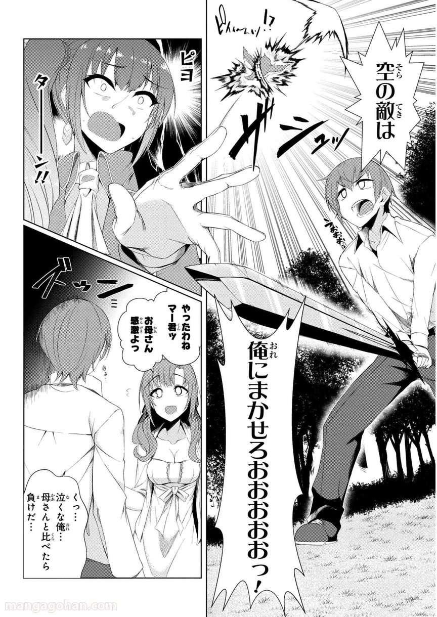 通常攻撃が全体攻撃で二回攻撃のお母さんは好きですか? 第3.3話 - Trang 10