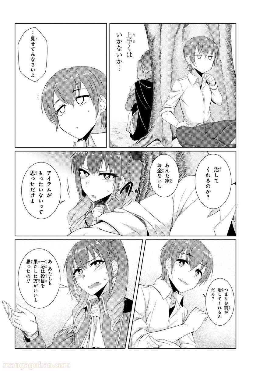 通常攻撃が全体攻撃で二回攻撃のお母さんは好きですか? 第3.4話 - Trang 6