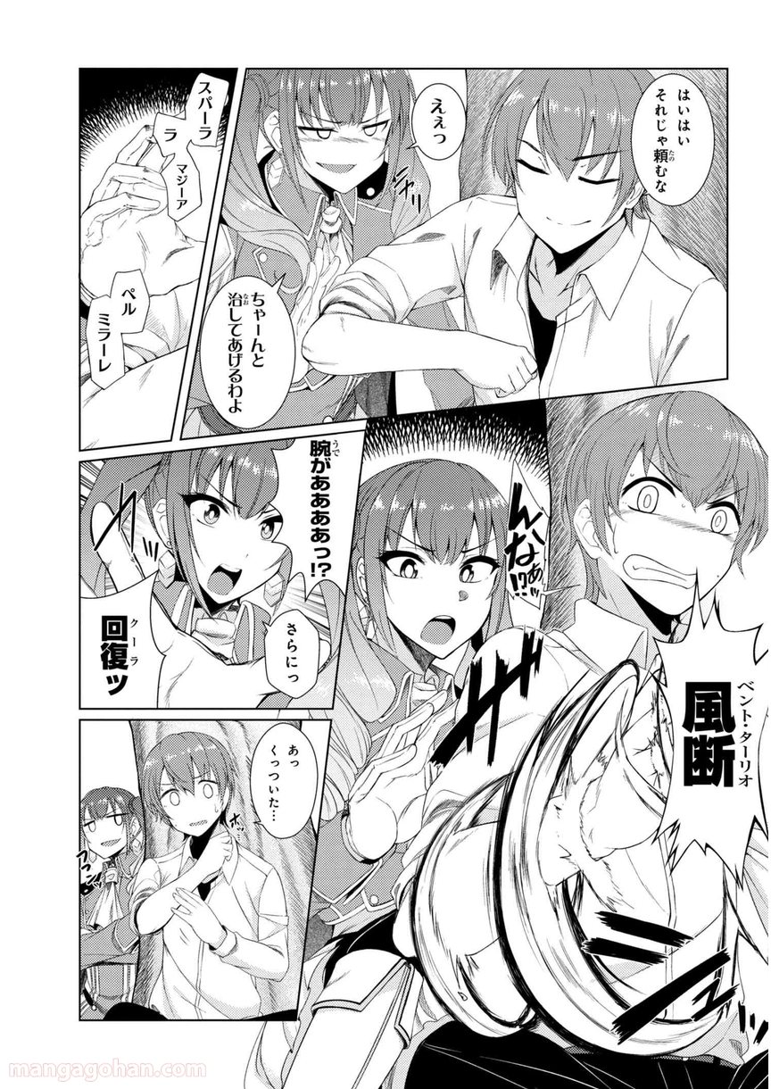 通常攻撃が全体攻撃で二回攻撃のお母さんは好きですか? 第3.4話 - Trang 7