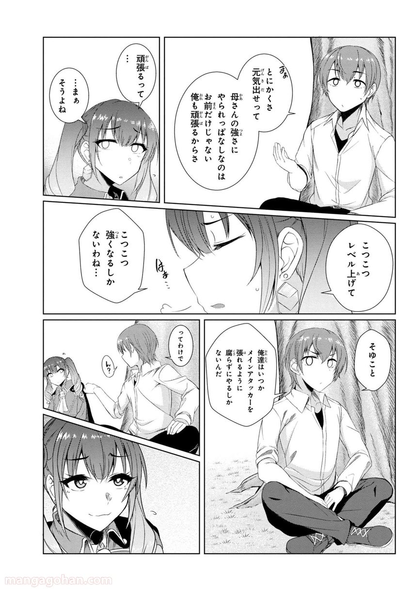 通常攻撃が全体攻撃で二回攻撃のお母さんは好きですか? 第3.4話 - Trang 9