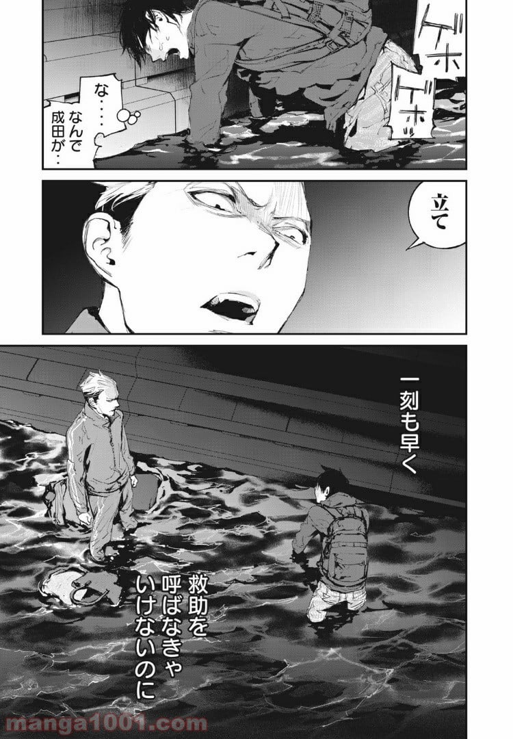 餓獣 - 第9話 - Page 1