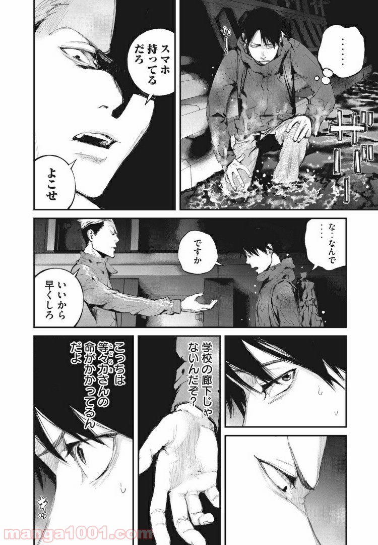 餓獣 - 第9話 - Page 2