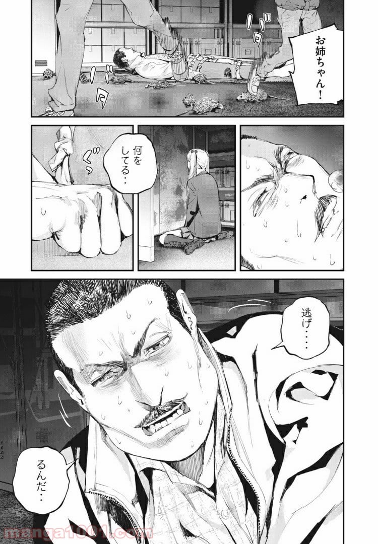 餓獣 - 第9話 - Page 11