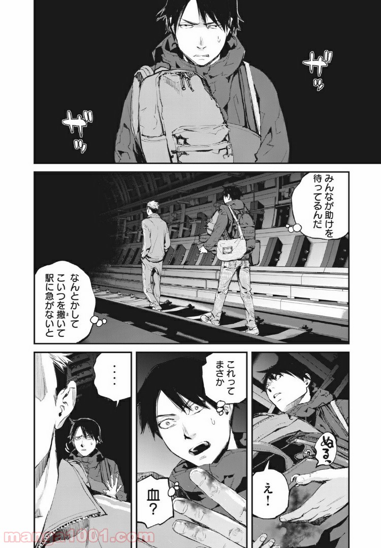 餓獣 - 第9話 - Page 12