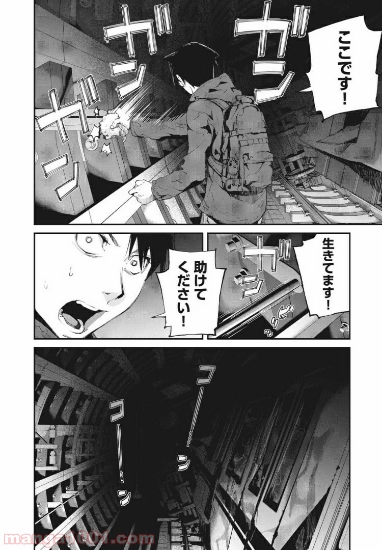 餓獣 - 第9話 - Page 20