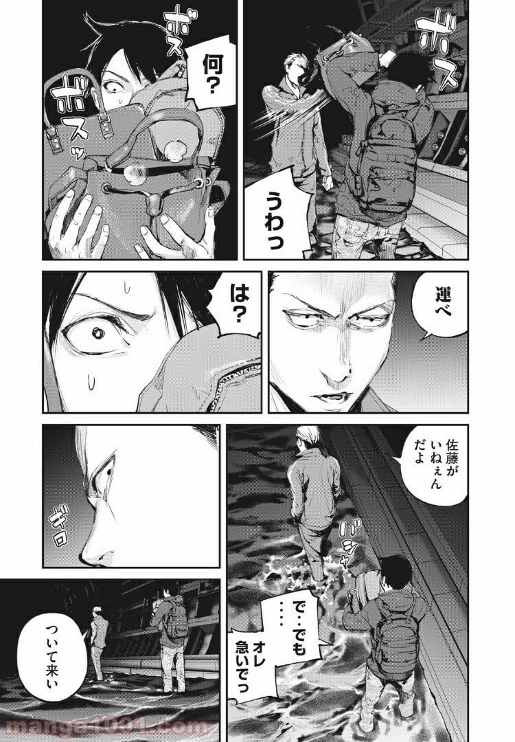 餓獣 - 第9話 - Page 3